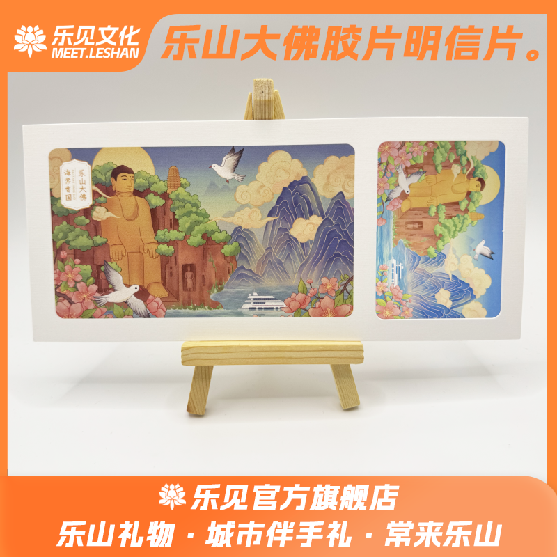 乐见文创丨乐山大佛胶片明信片乐山礼物原创伴手礼乐山大佛插画
